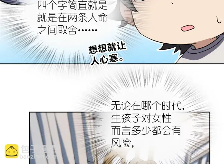 漫画《我家老婆来自一千年前》130第20张图
