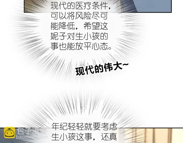 漫画《我家老婆来自一千年前》130第22张图