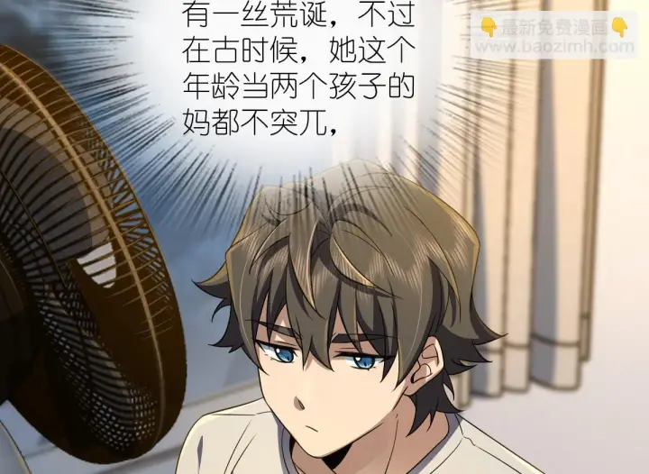 漫画《我家老婆来自一千年前》130第23张图