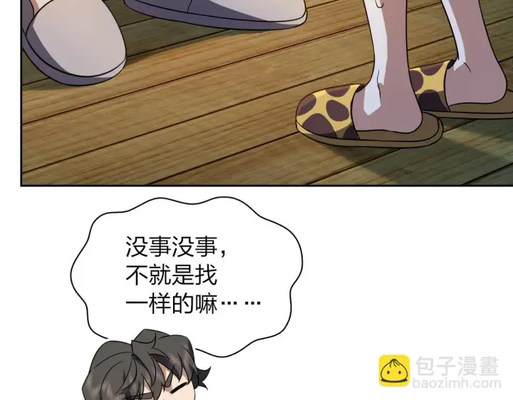 漫画《我家老婆来自一千年前》130第37张图