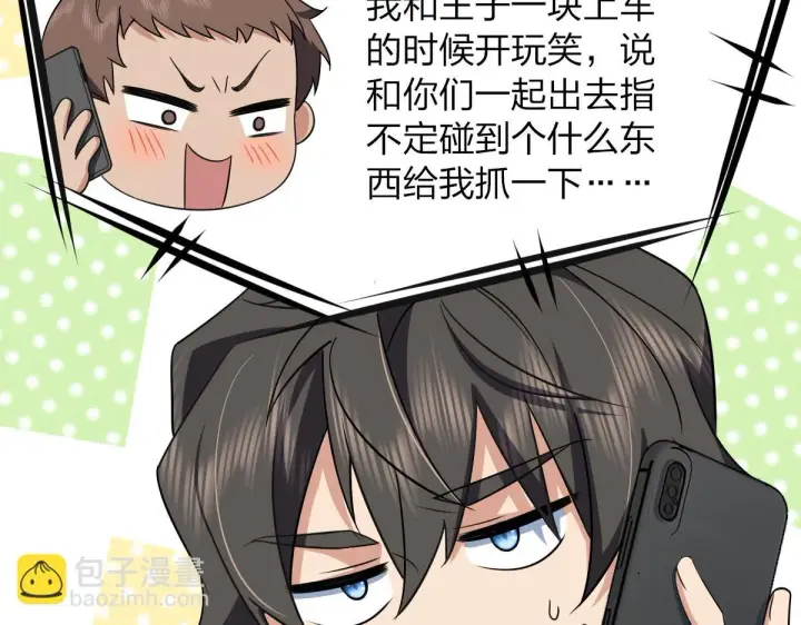 漫画《我家老婆来自一千年前》130第64张图