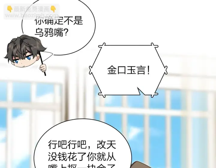 漫画《我家老婆来自一千年前》130第67张图