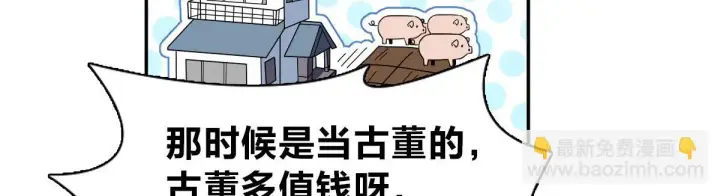 漫画《我家老婆来自一千年前》130第8张图