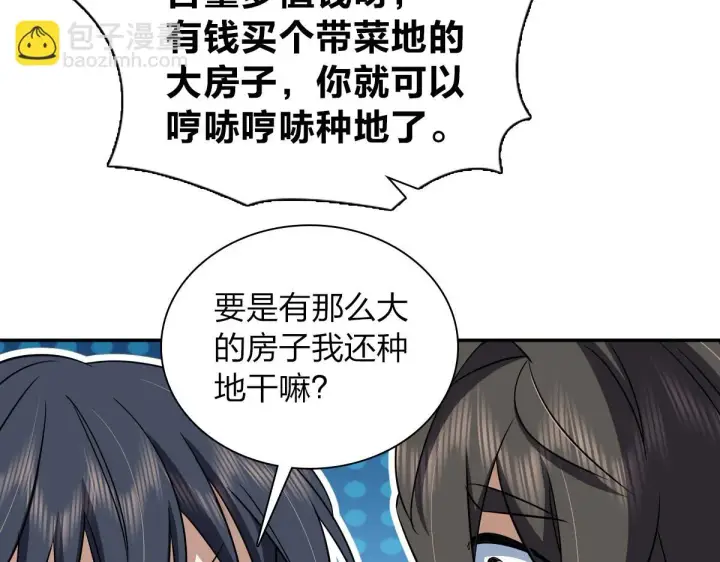 漫画《我家老婆来自一千年前》130第9张图