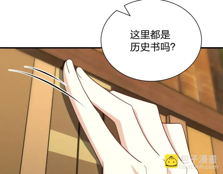 漫画《我家老婆来自一千年前》131第105张图