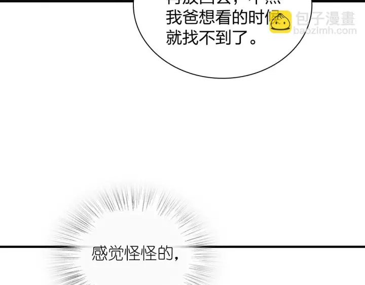 漫画《我家老婆来自一千年前》131第111张图