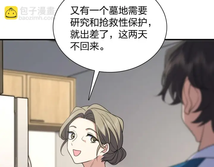 漫画《我家老婆来自一千年前》131第12张图