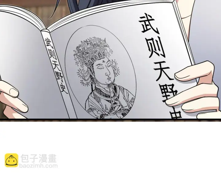 漫画《我家老婆来自一千年前》131第133张图