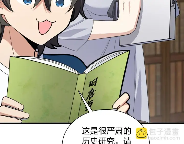 漫画《我家老婆来自一千年前》131第142张图