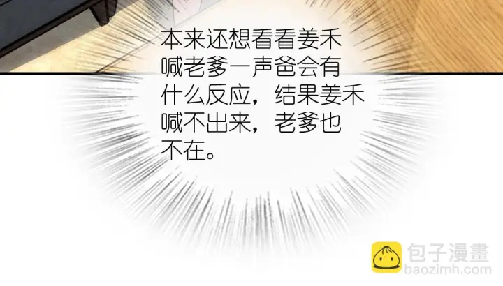 漫画《我家老婆来自一千年前》131第17张图