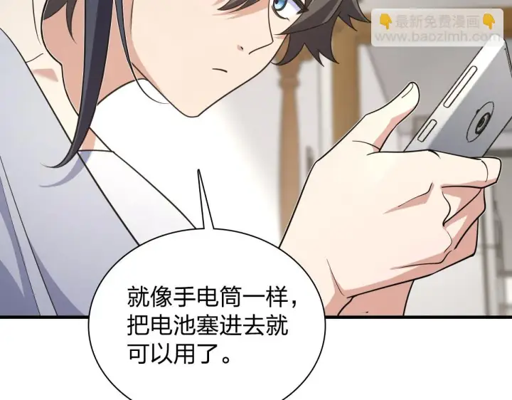 漫画《我家老婆来自一千年前》131第24张图