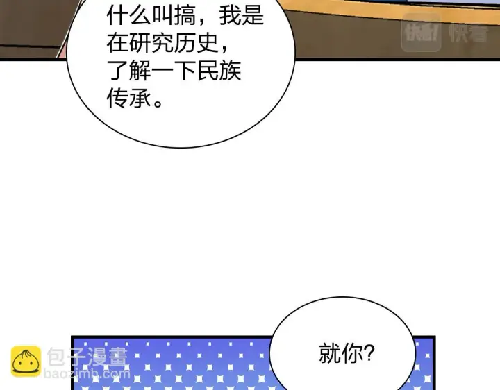 漫画《我家老婆来自一千年前》131第60张图