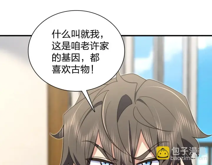 漫画《我家老婆来自一千年前》131第63张图