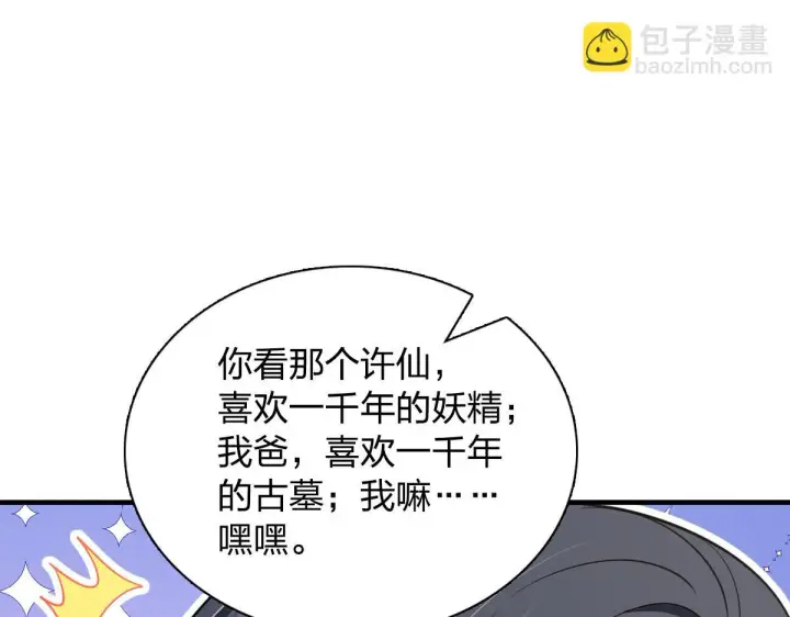 漫画《我家老婆来自一千年前》131第66张图