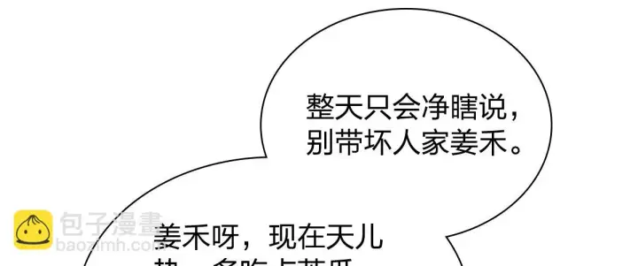 漫画《我家老婆来自一千年前》131第71张图