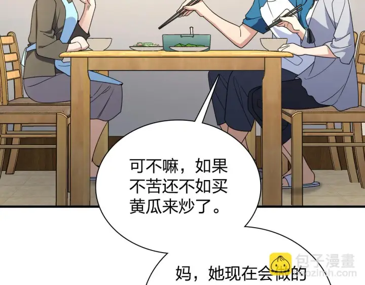 漫画《我家老婆来自一千年前》131第79张图