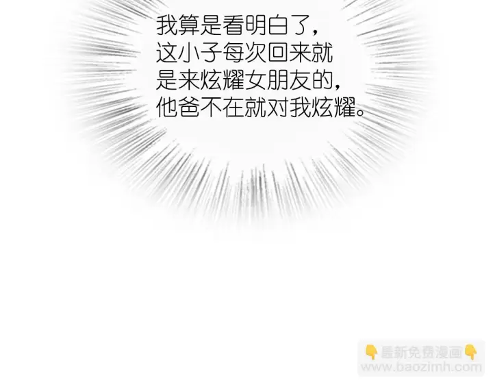 漫画《我家老婆来自一千年前》131第84张图