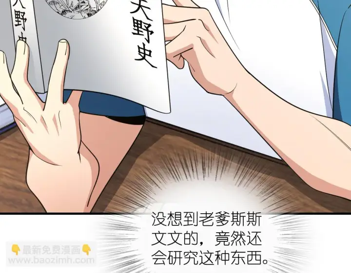 漫画《我家老婆来自一千年前》131第97张图