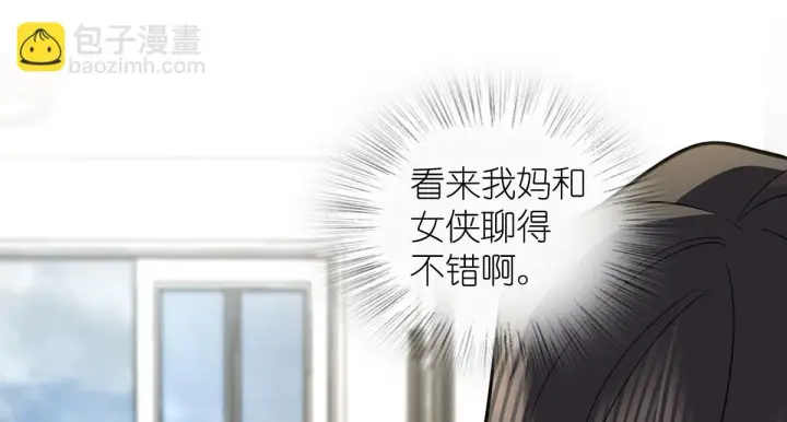 漫画《我家老婆来自一千年前》132第102张图