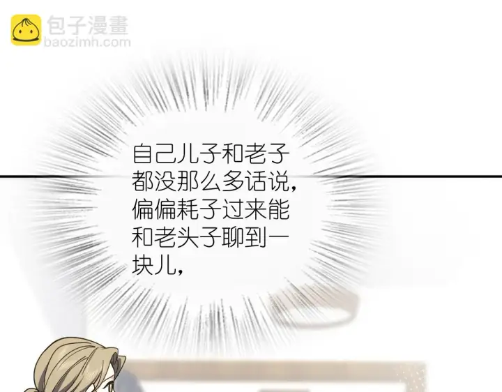 漫画《我家老婆来自一千年前》132第109张图