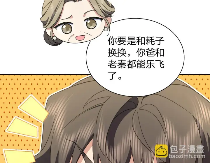漫画《我家老婆来自一千年前》132第112张图