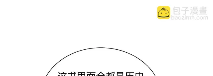 漫画《我家老婆来自一千年前》132第20张图