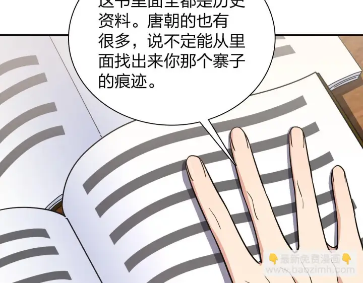 漫画《我家老婆来自一千年前》132第21张图