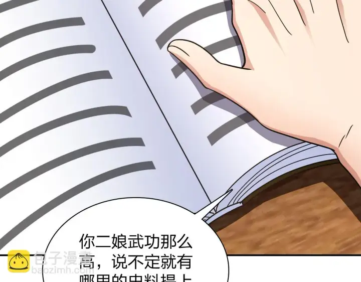 漫画《我家老婆来自一千年前》132第22张图