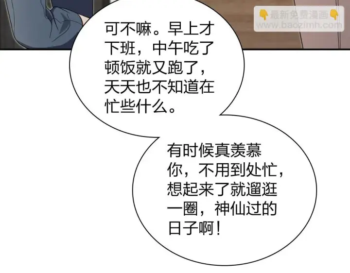 漫画《我家老婆来自一千年前》132第58张图