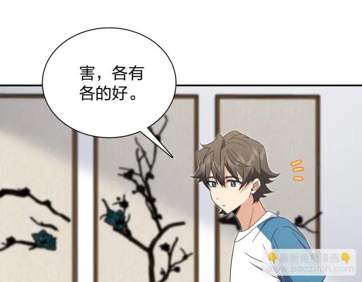 漫画《我家老婆来自一千年前》132第59张图