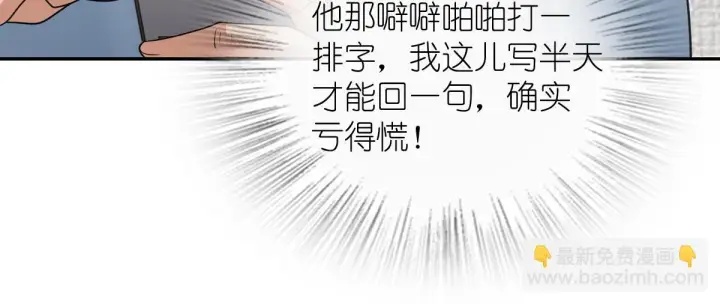 漫画《我家老婆来自一千年前》132第66张图