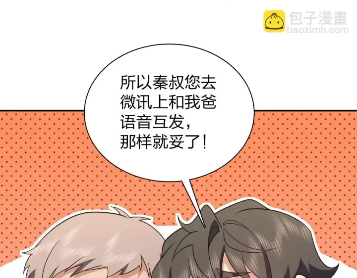 漫画《我家老婆来自一千年前》132第67张图