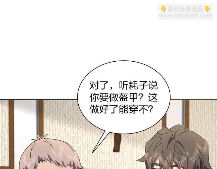 漫画《我家老婆来自一千年前》132第79张图