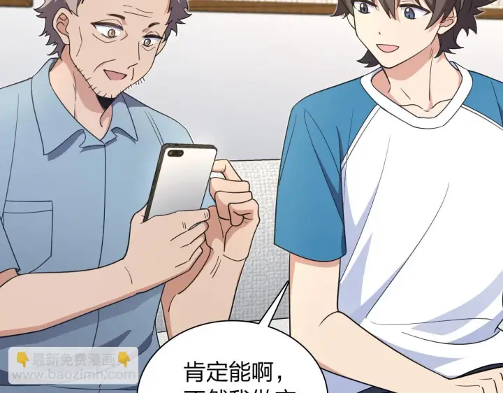 漫画《我家老婆来自一千年前》132第80张图