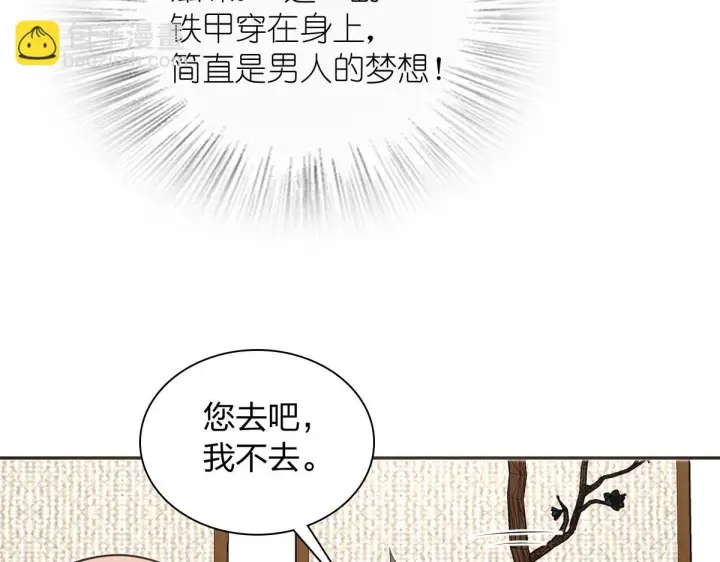 漫画《我家老婆来自一千年前》132第91张图