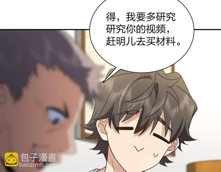 漫画《我家老婆来自一千年前》132第95张图