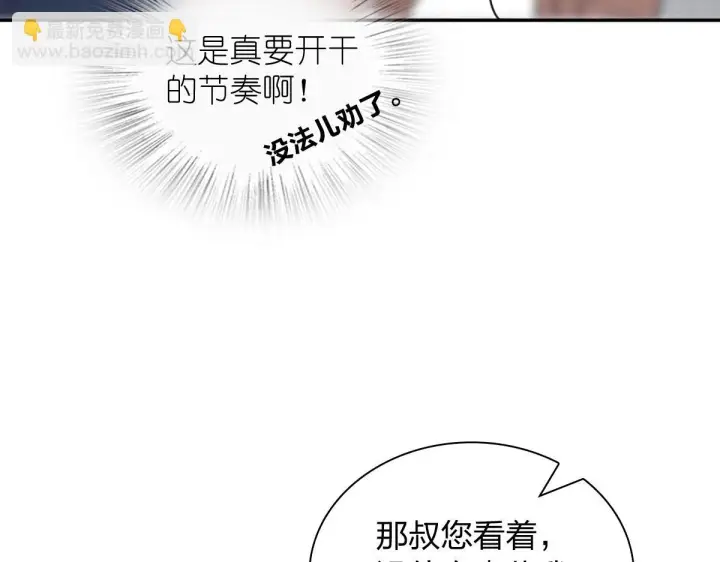 漫画《我家老婆来自一千年前》132第97张图