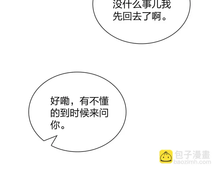 漫画《我家老婆来自一千年前》132第98张图