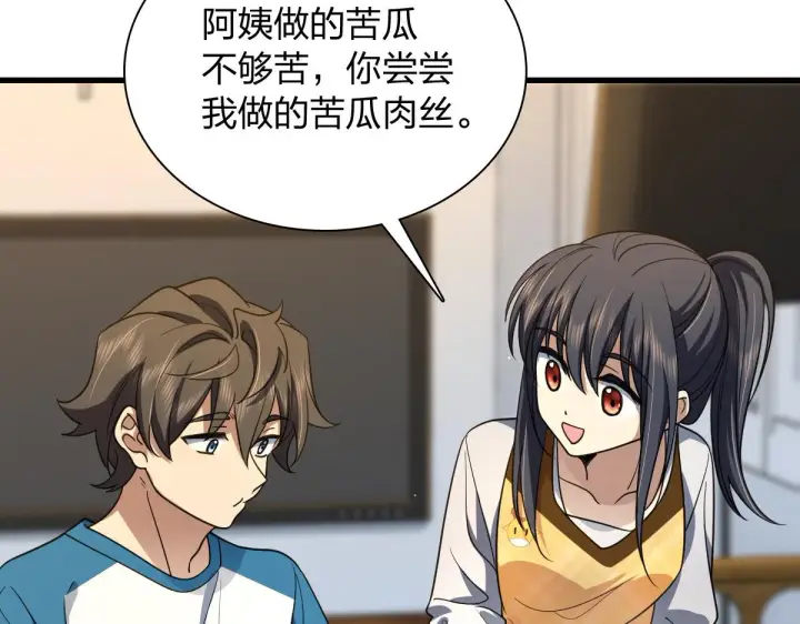 漫画《我家老婆来自一千年前》133第60张图