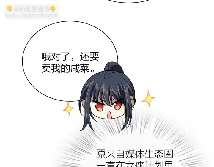 漫画《我家老婆来自一千年前》133第75张图