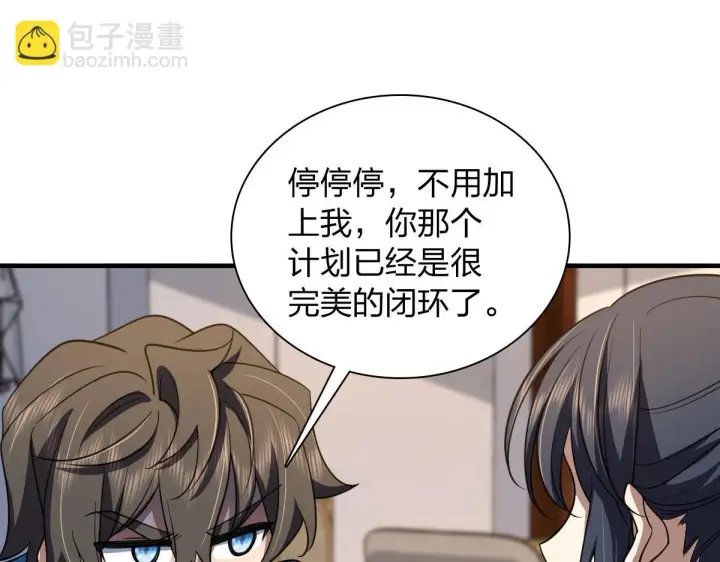 漫画《我家老婆来自一千年前》133第81张图