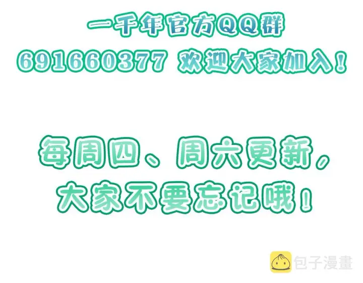 漫画《我家老婆来自一千年前》09第141张图