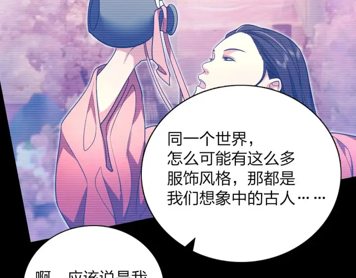漫画《我家老婆来自一千年前》09第25张图