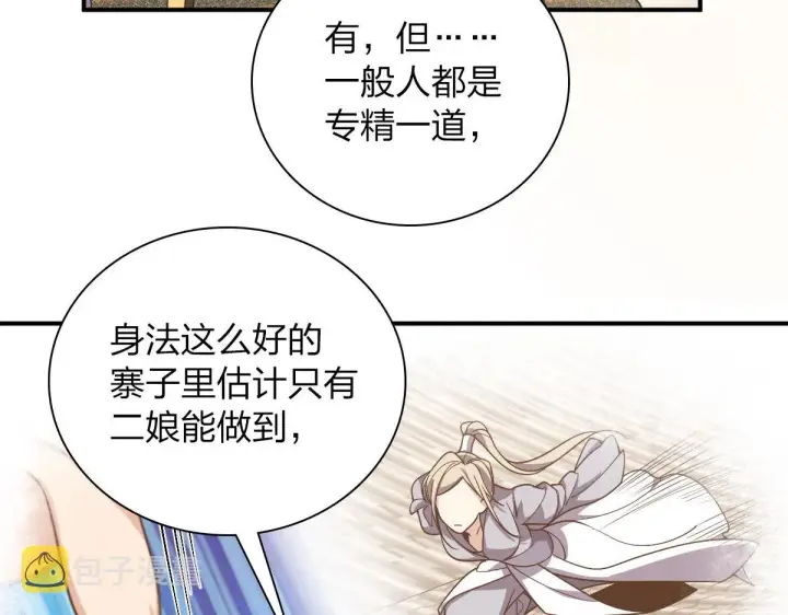 漫画《我家老婆来自一千年前》09第36张图