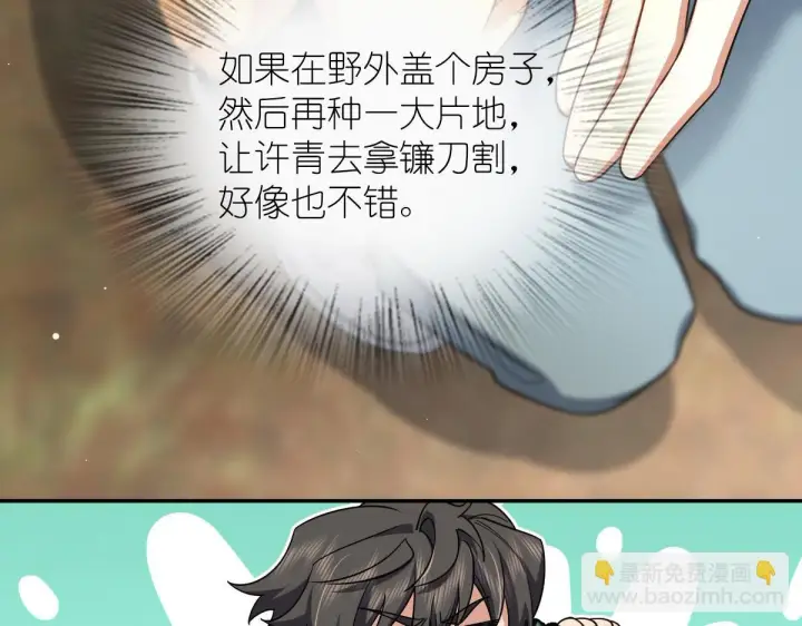 漫画《我家老婆来自一千年前》134第117张图