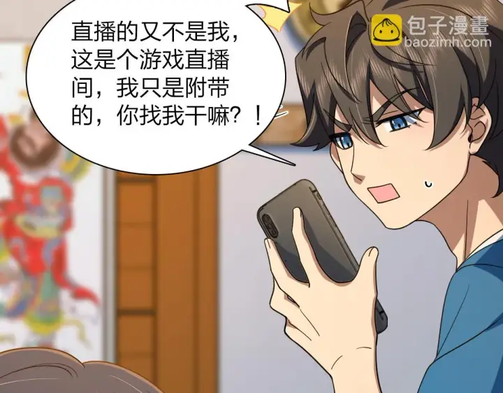 漫画《我家老婆来自一千年前》134第6张图