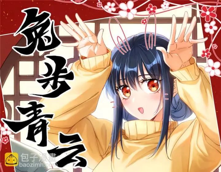 漫画《我家老婆来自一千年前》135第102张图