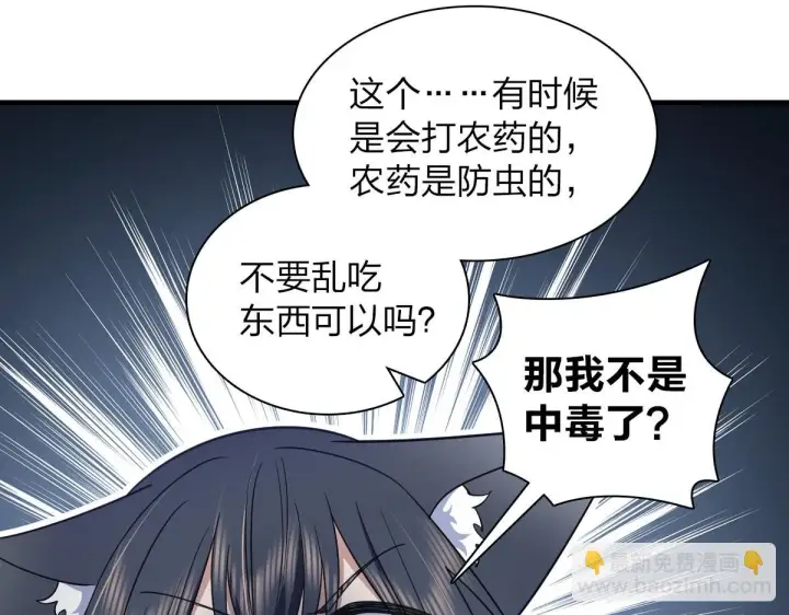 漫画《我家老婆来自一千年前》135第18张图