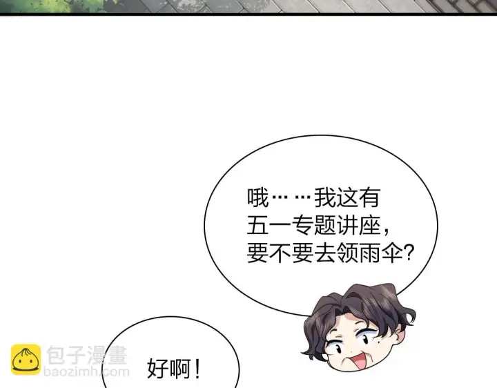 漫画《我家老婆来自一千年前》135第60张图