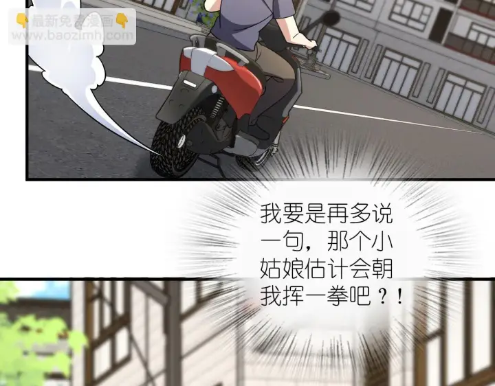 漫画《我家老婆来自一千年前》135第96张图